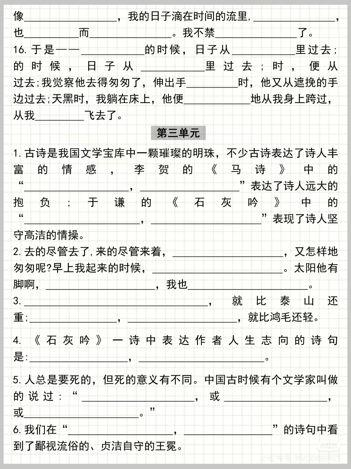 图片[3]燃梦学堂-中小学电子版资料下载：课件/试卷/教案/知识点全覆盖六年级下册语文按课文内容填空燃梦学堂-中小学电子版资料下载：课件/试卷/教案/知识点全覆盖燃梦学堂